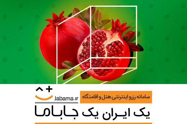 رزرو اقامتگاه و بوم گردی