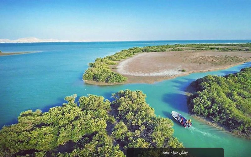 با بکرترین جاهای دیدنی هرمزگان آشنا شوید | Hormozgan