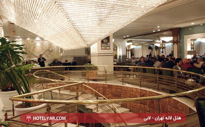 تصاویر لابی هتل های ۵ ستاره تهران