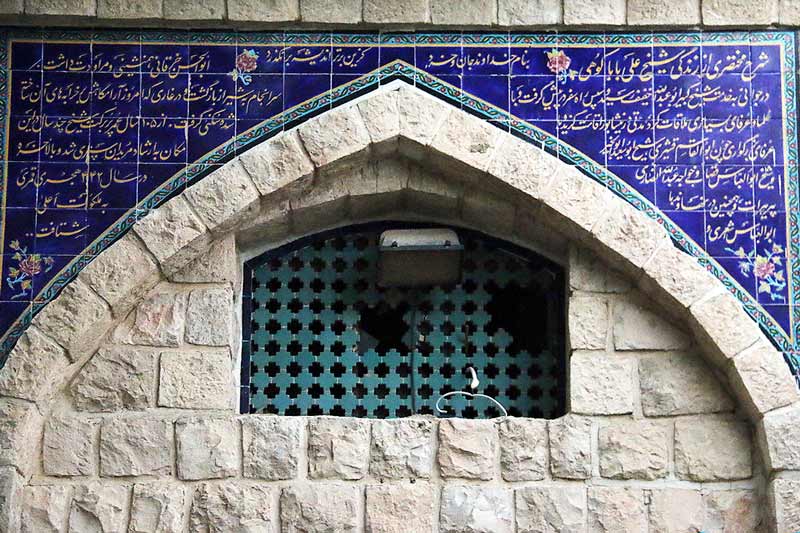آرامگاه بابا کوهی شیراز