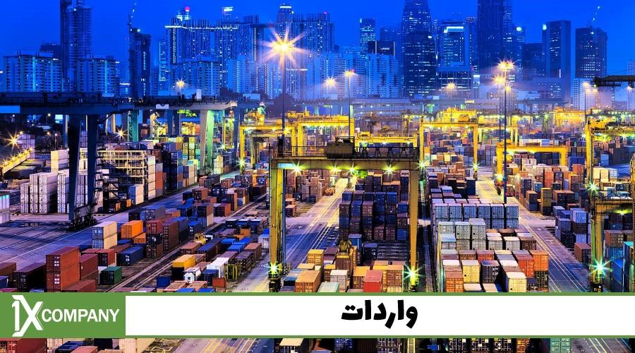 واردات از دبی با کمترین هزینه