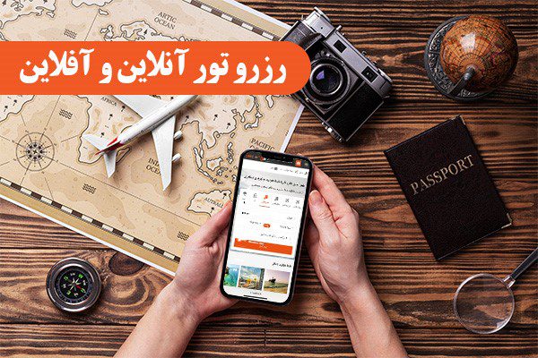 فروش تور در سایت بوکینگ