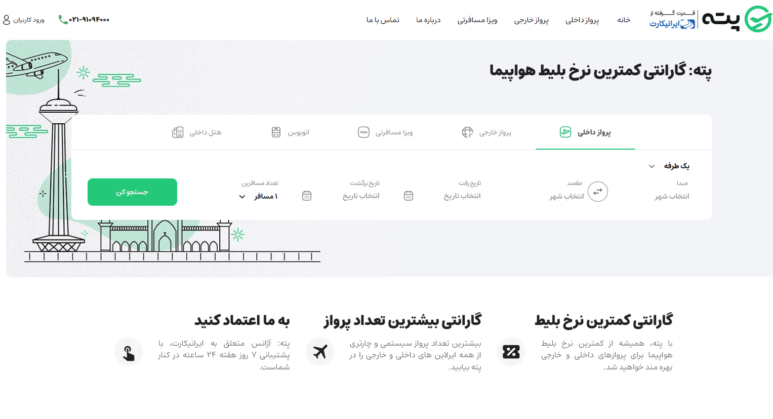 خرید بلیط از پته