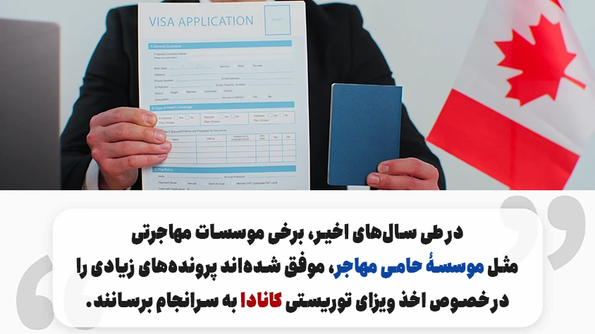موسسه مهاجرتی حامی مهاجر
