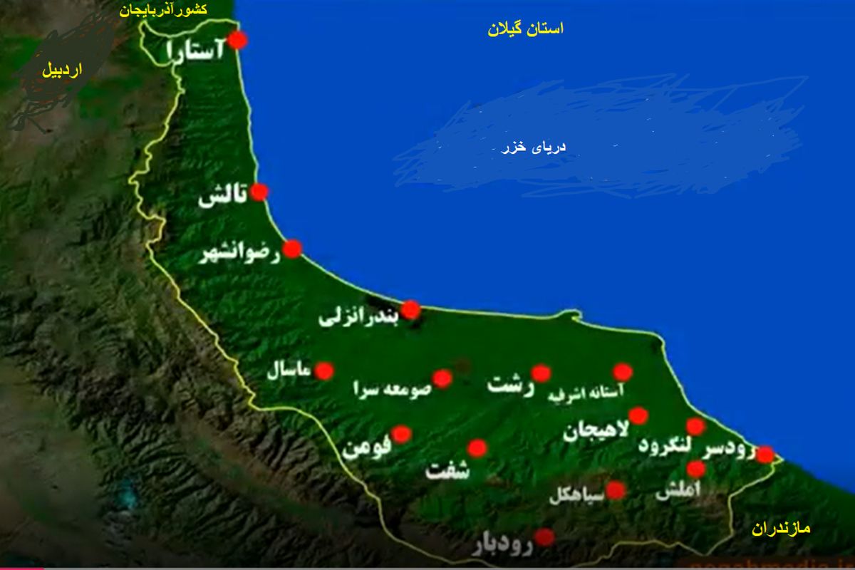 کدام شهرهای گیلان دریا دارد ؟